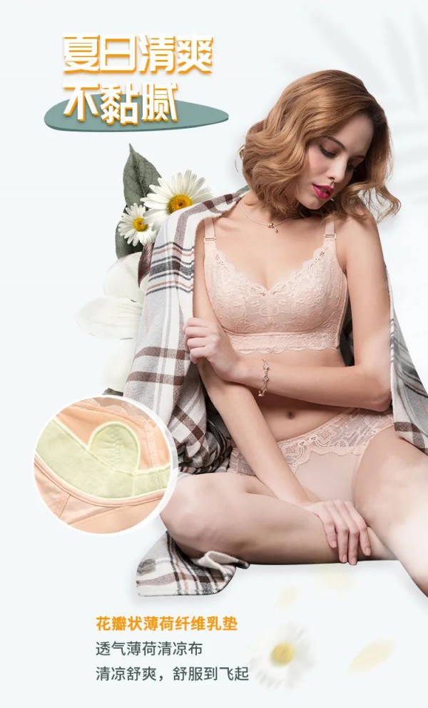 夏天穿什么文胸最凉爽 幂姿内衣夏日清凉大赏