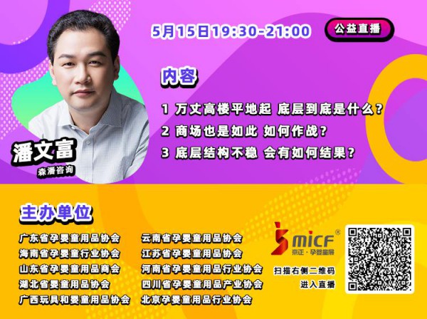 绝不可错过!十家孕婴童行业协会联合主办的公益直播