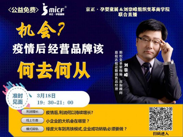 绝不可错过!十家孕婴童行业协会联合主办的公益直播