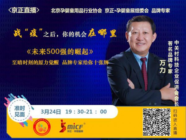 绝不可错过!十家孕婴童行业协会联合主办的公益直播