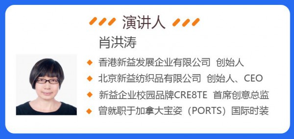 直播预告 | 美学教育理念在校园服饰产品上的体现