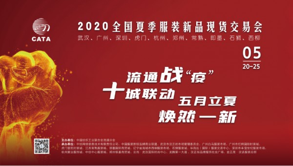 全国夏季服装新品现货交易会即将举行