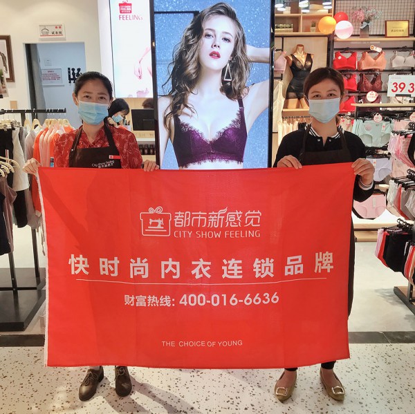 热烈祝贺“都市新感觉”南京分店盛大开业!