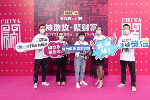 【神助攻 聚财富】 卡百利2020秋冬新品订货会圆满召开
