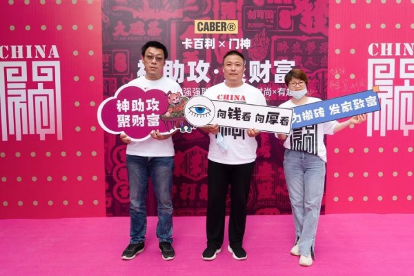 【神助攻 聚财富】 卡百利2020秋冬新品订货会圆满召开