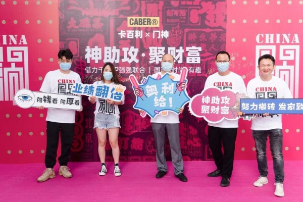 【神助攻 聚财富】 卡百利2020秋冬新品订货会圆满召开