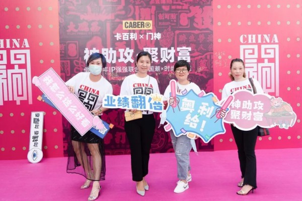 【神助攻 聚财富】 卡百利2020秋冬新品订货会圆满召开