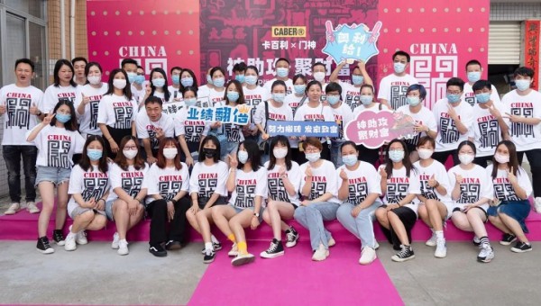 【神助攻 聚财富】 卡百利2020秋冬新品订货会圆满召开