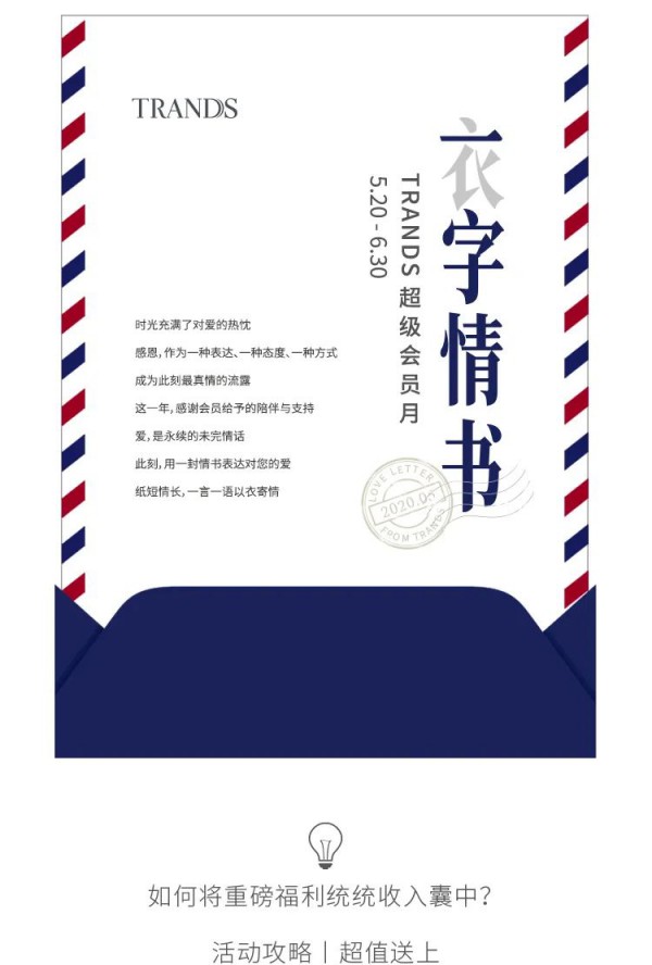 TRANDS创世520专属礼物 情书只为美好的你