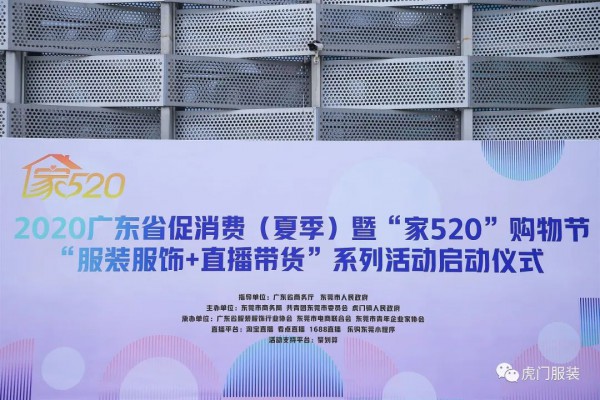 卡蔓开场秀 昨晚虎门品牌惊艳购物节