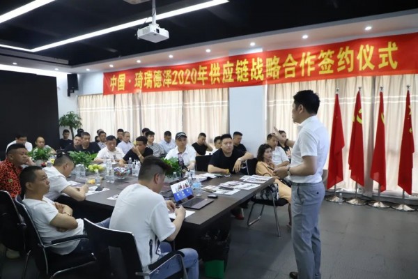 中国·琦瑞德泽:2020年供应链战略合作会议签订仪式圆满成功