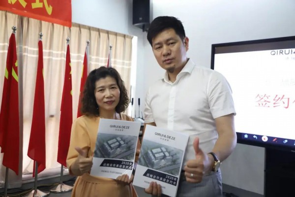 中国·琦瑞德泽:2020年供应链战略合作会议签订仪式圆满成功