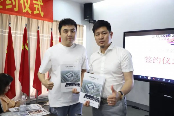 中国·琦瑞德泽:2020年供应链战略合作会议签订仪式圆满成功