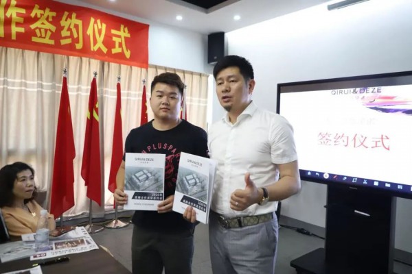 中国·琦瑞德泽:2020年供应链战略合作会议签订仪式圆满成功