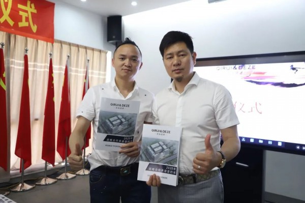 中国·琦瑞德泽:2020年供应链战略合作会议签订仪式圆满成功