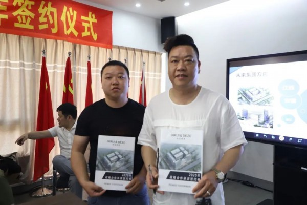 中国·琦瑞德泽:2020年供应链战略合作会议签订仪式圆满成功