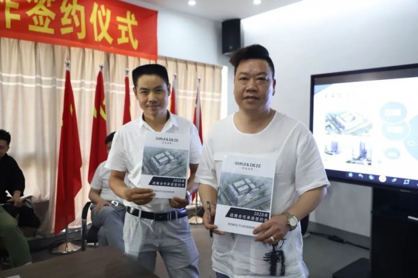 中国·琦瑞德泽:2020年供应链战略合作会议签订仪式圆满成功