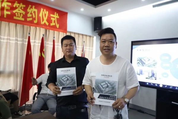 中国·琦瑞德泽:2020年供应链战略合作会议签订仪式圆满成功