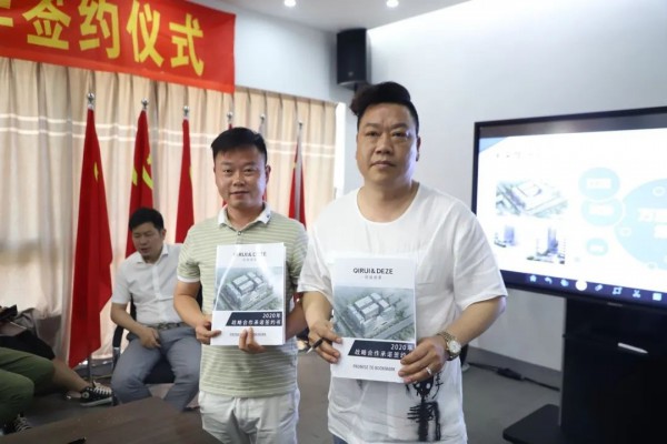 中国·琦瑞德泽:2020年供应链战略合作会议签订仪式圆满成功