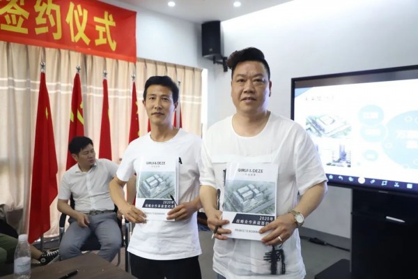 中国·琦瑞德泽:2020年供应链战略合作会议签订仪式圆满成功