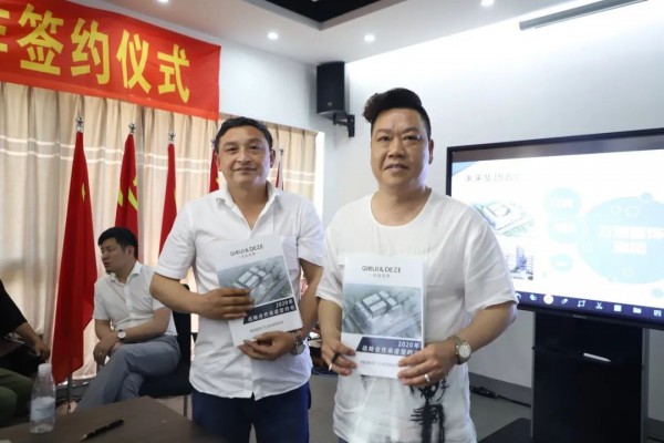 中国·琦瑞德泽:2020年供应链战略合作会议签订仪式圆满成功