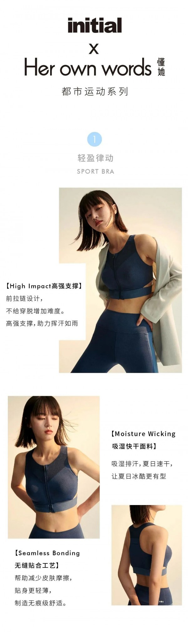 HOW x initial  运动格调,演绎极限舒适