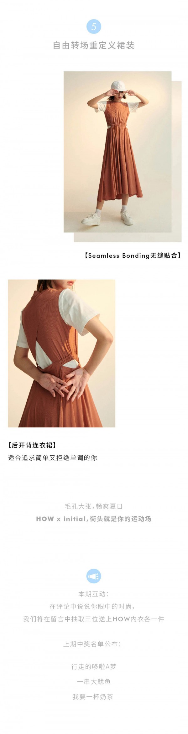 HOW x initial  运动格调,演绎极限舒适