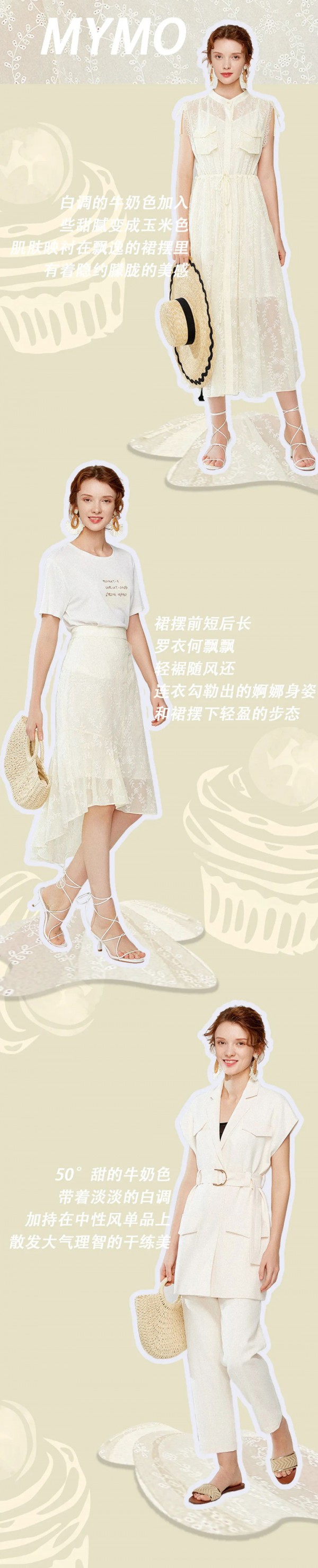 MYMO & M.HITI | “冰淇淋色” 为你瞬间降温10°C