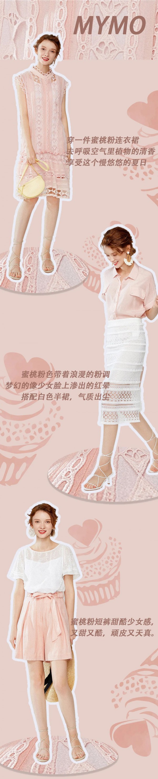 MYMO & M.HITI | “冰淇淋色” 为你瞬间降温10°C