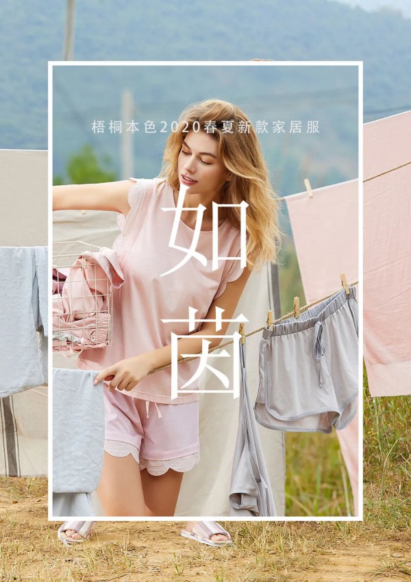 梧桐本色品牌家居服上新 家是心中温暖的港湾