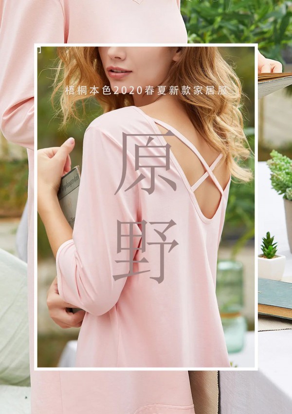 梧桐本色品牌家居服上新 家是心中温暖的港湾