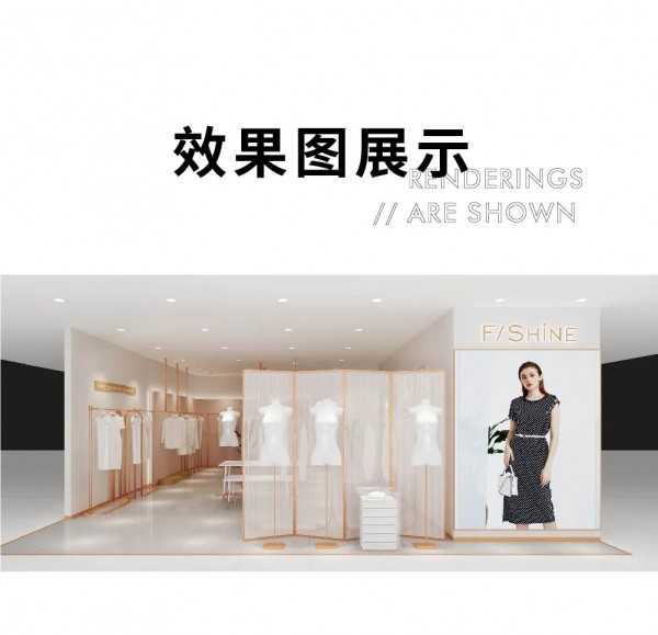 F/SHiNE | 丹尼斯·人民路店盛大启幕!