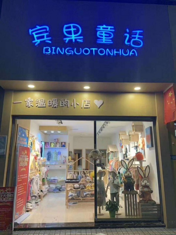 恭贺:甘肃天水,山东临沂经销商与宾果童话成功签约合作!预祝合作愉快!