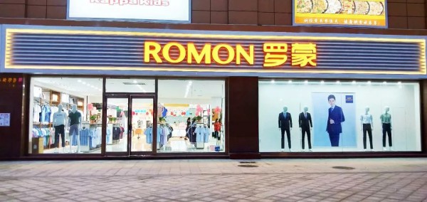 罗蒙-ROMON
