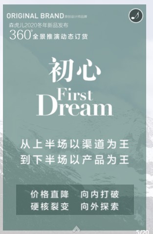 SENHUER |2020冬年发布会 十年成长 不忘初心