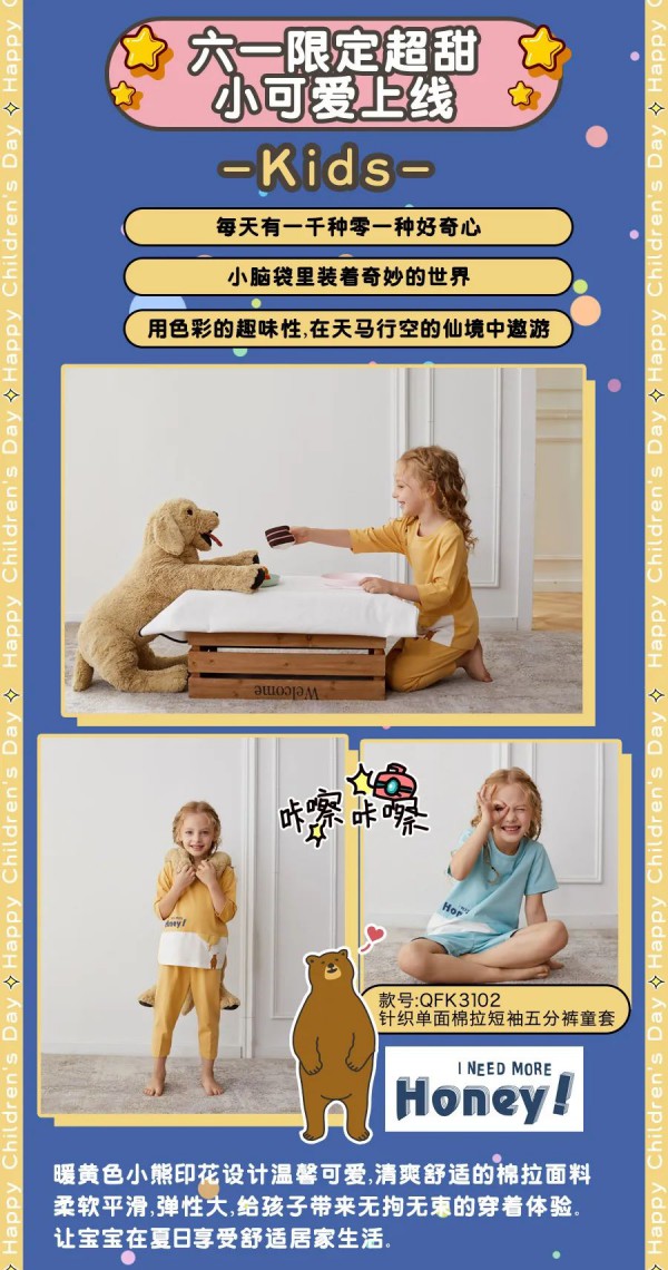 秋鹿家居服六一限定超甜小可爱上线