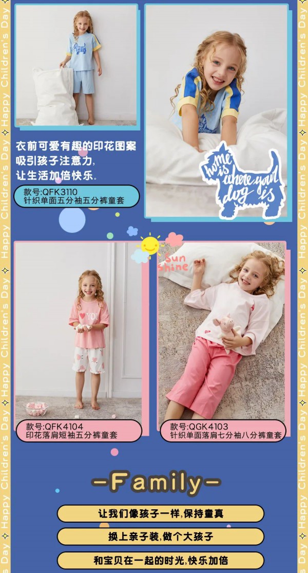 秋鹿家居服六一限定超甜小可爱上线