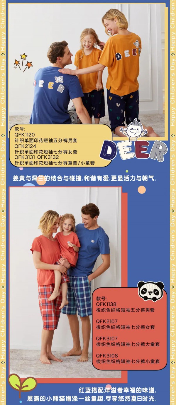 秋鹿家居服六一限定超甜小可爱上线