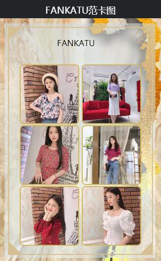 2020年6月6日范卡图订货会在广东正式开幕!期待您的到来!