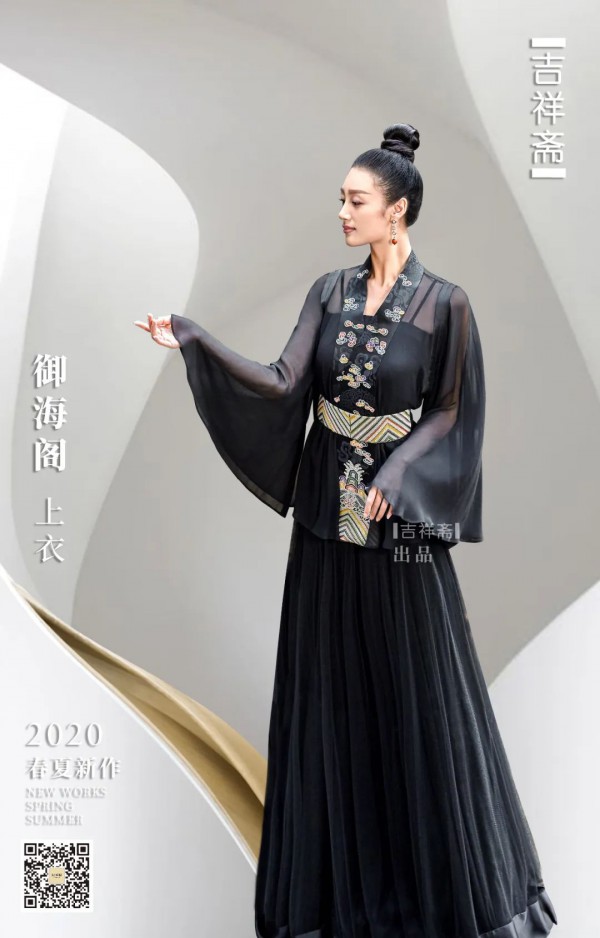 吉祥斋2020春夏新品之御海阁系列
