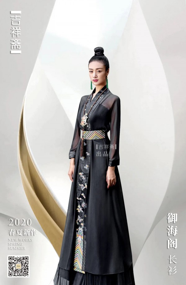 吉祥斋2020春夏新品之御海阁系列