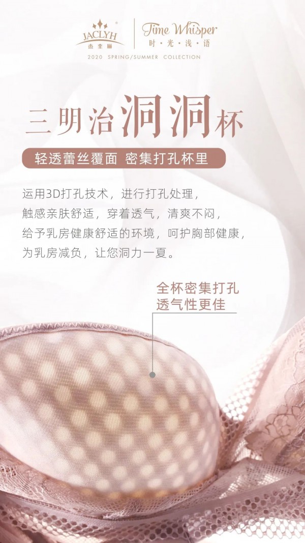 杰奎琳内衣2020春夏新品上市——时光浅语系列