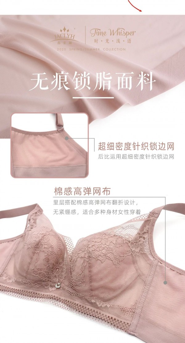 杰奎琳内衣2020春夏新品上市——时光浅语系列
