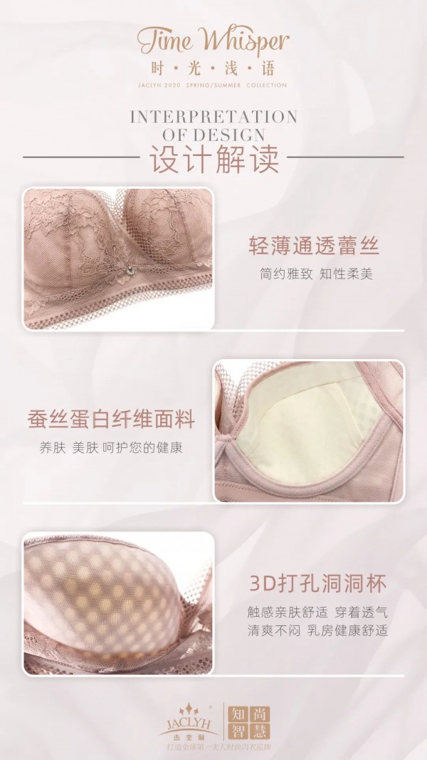 杰奎琳内衣2020春夏新品上市——时光浅语系列