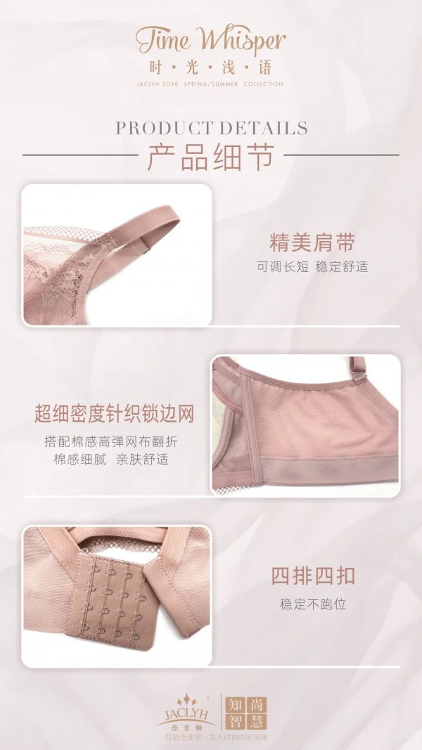 杰奎琳内衣2020春夏新品上市——时光浅语系列
