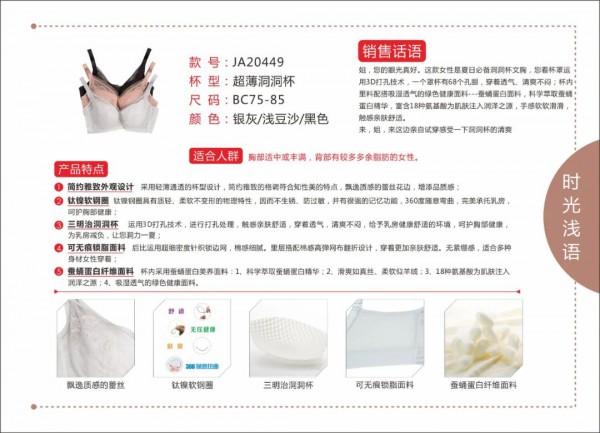 杰奎琳内衣2020春夏新品上市——时光浅语系列