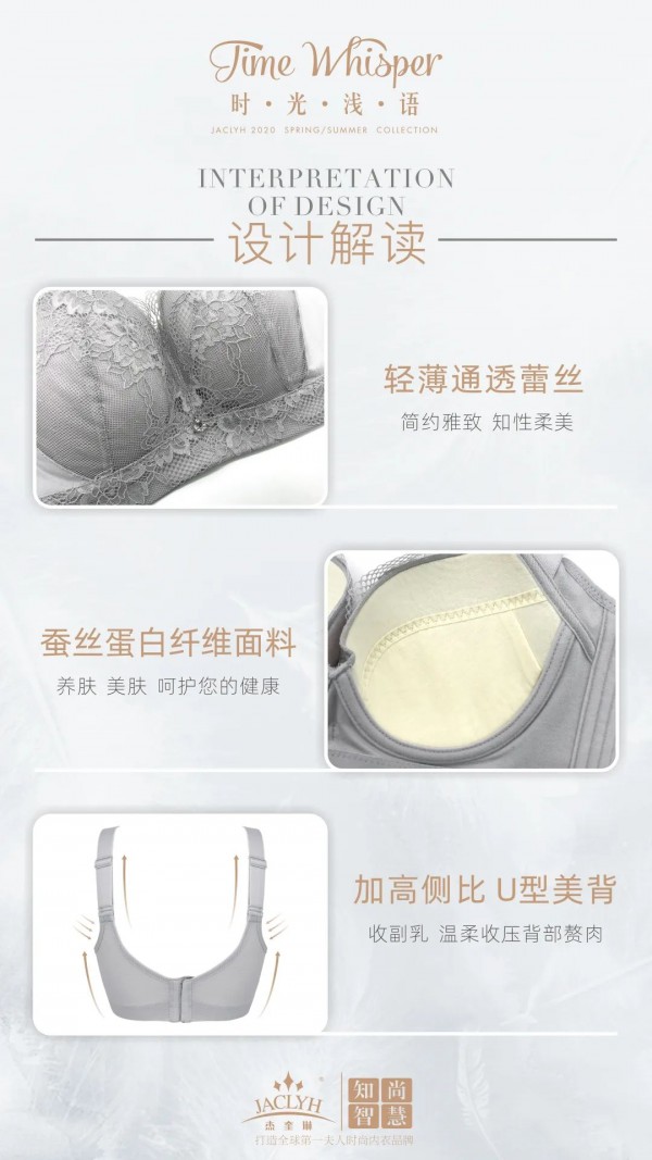 杰奎琳内衣2020春夏新品上市——时光浅语系列