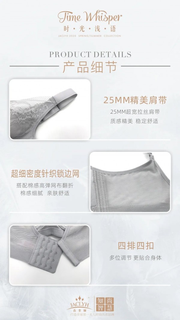 杰奎琳内衣2020春夏新品上市——时光浅语系列