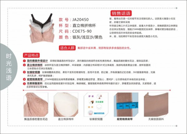 杰奎琳内衣2020春夏新品上市——时光浅语系列