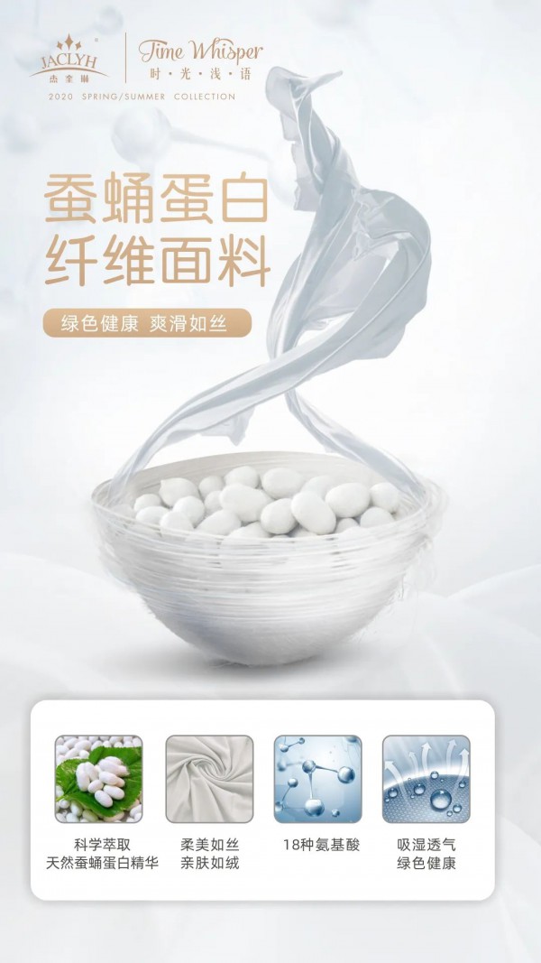 杰奎琳内衣2020春夏新品上市——时光浅语系列